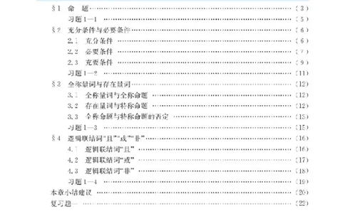 北师大高中数学选修1-1_4-教培资料-26年最新资料-同步更新_初中高中教资_03科三专项（进去保存报考的学科即可）_02科三专项（笔记真题思维导图教学设计版本二）
