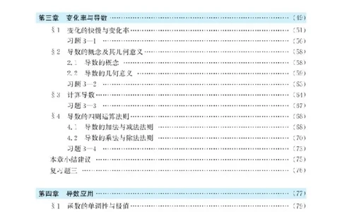 北师大高中数学选修1-1_4-教培资料-26年最新资料-同步更新_初中高中教资_03科三专项（进去保存报考的学科即可）_02科三专项（笔记真题思维导图教学设计版本二）