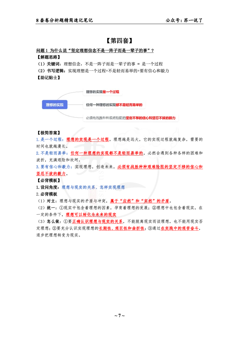 37（思法分析题）_2026考公资料_（49）政治理论合集_政治理论合集_2025考研政治pdf（笔记）_肖秀荣考研政治_24肖秀荣_24肖八背诵版_苏一