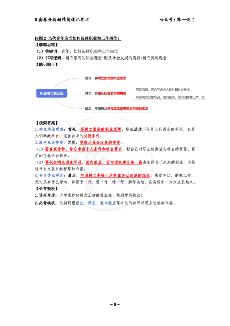 37（思法分析题）_2026考公资料_（49）政治理论合集_政治理论合集_2025考研政治pdf（笔记）_肖秀荣考研政治_24肖秀荣_24肖八背诵版_苏一