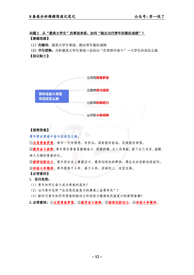 37（思法分析题）_2026考公资料_（49）政治理论合集_政治理论合集_2025考研政治pdf（笔记）_肖秀荣考研政治_24肖秀荣_24肖八背诵版_苏一