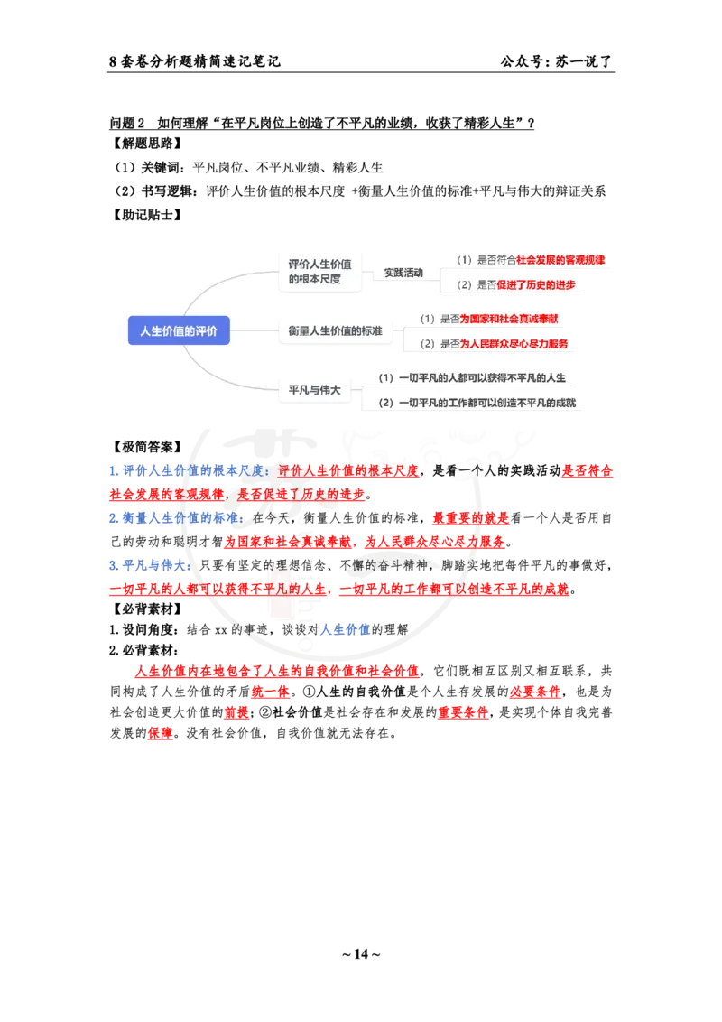 37（思法分析题）_2026考公资料_（49）政治理论合集_政治理论合集_2025考研政治pdf（笔记）_肖秀荣考研政治_24肖秀荣_24肖八背诵版_苏一