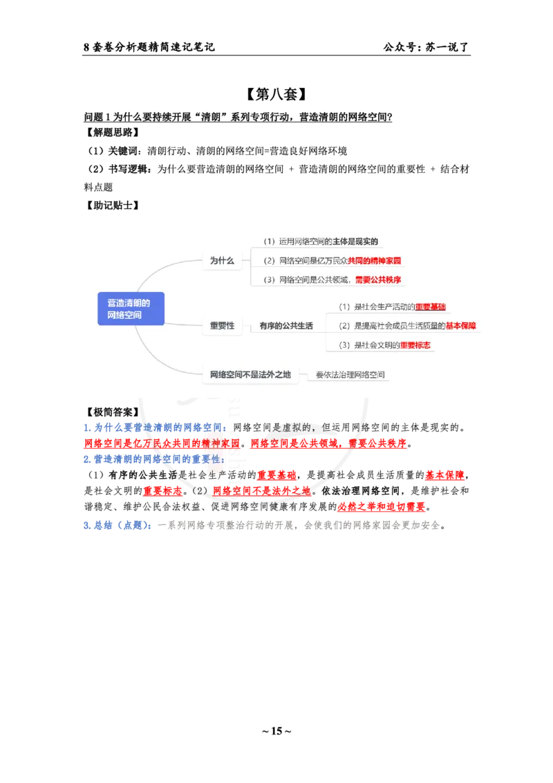 37（思法分析题）_2026考公资料_（49）政治理论合集_政治理论合集_2025考研政治pdf（笔记）_肖秀荣考研政治_24肖秀荣_24肖八背诵版_苏一