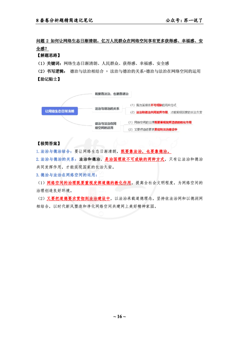 37（思法分析题）_2026考公资料_（49）政治理论合集_政治理论合集_2025考研政治pdf（笔记）_肖秀荣考研政治_24肖秀荣_24肖八背诵版_苏一