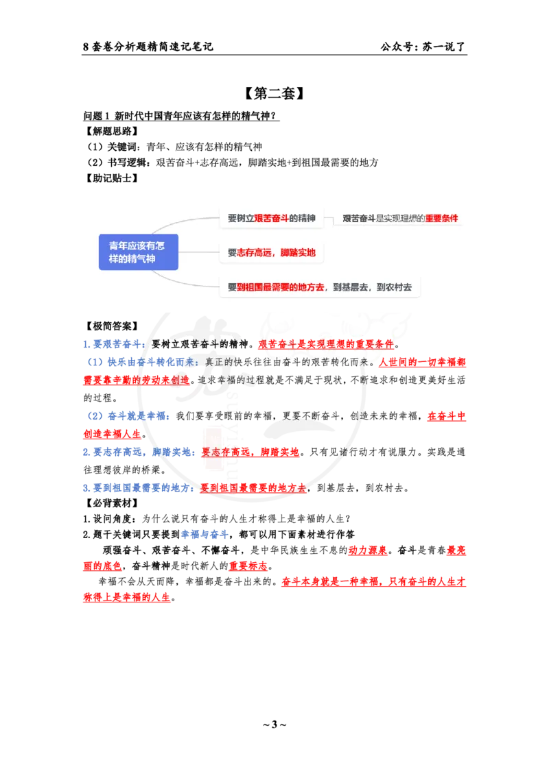 37（思法分析题）_2026考公资料_（49）政治理论合集_政治理论合集_2025考研政治pdf（笔记）_肖秀荣考研政治_24肖秀荣_24肖八背诵版_苏一