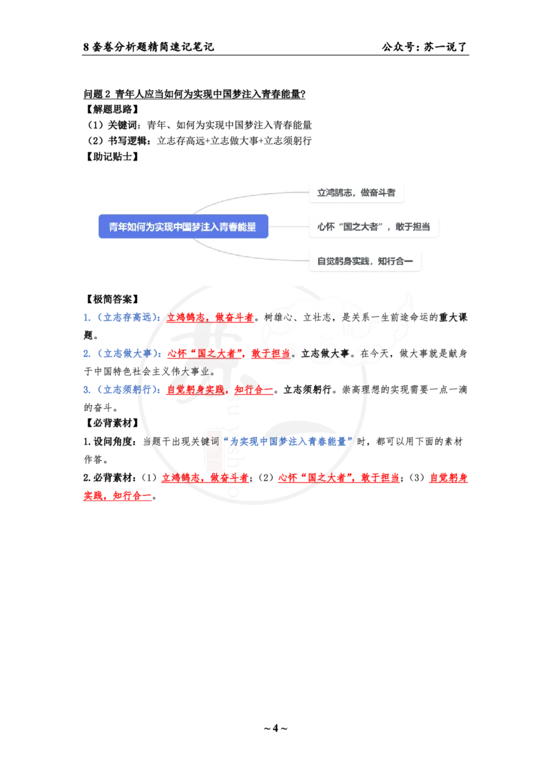 37（思法分析题）_2026考公资料_（49）政治理论合集_政治理论合集_2025考研政治pdf（笔记）_肖秀荣考研政治_24肖秀荣_24肖八背诵版_苏一