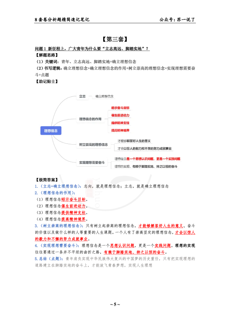 37（思法分析题）_2026考公资料_（49）政治理论合集_政治理论合集_2025考研政治pdf（笔记）_肖秀荣考研政治_24肖秀荣_24肖八背诵版_苏一