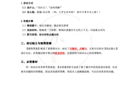 37（思法分析题）_2026考公资料_（49）政治理论合集_政治理论合集_2025考研政治pdf（笔记）_肖秀荣考研政治_24肖秀荣_24肖八背诵版_苏一