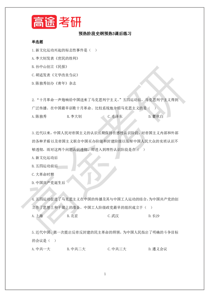 25考研政治预热阶段课程史纲预热3课后作业_2026考公资料_（49）政治理论合集_政治理论合集_2025考研政治_07.高途_00.课程资料_概念预热讲义