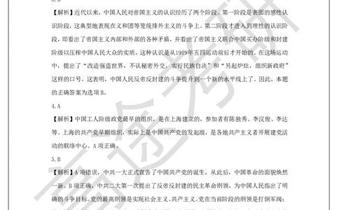 25考研政治预热阶段课程史纲预热3课后作业_2026考公资料_（49）政治理论合集_政治理论合集_2025考研政治_07.高途_00.课程资料_概念预热讲义