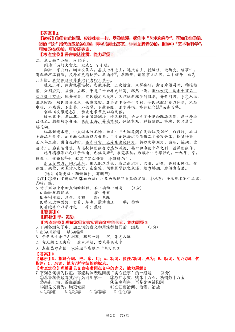 2012年高考语文试卷（广东）（解析卷）_1.高考2025全国各省真题+答案_01.2008-2024全国高考真题（按省份分类）_4.广东_2008-2024&middot;（广东）语文高考真题