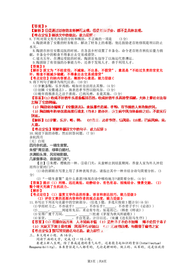 2012年高考语文试卷（广东）（解析卷）_1.高考2025全国各省真题+答案_01.2008-2024全国高考真题（按省份分类）_4.广东_2008-2024&middot;（广东）语文高考真题