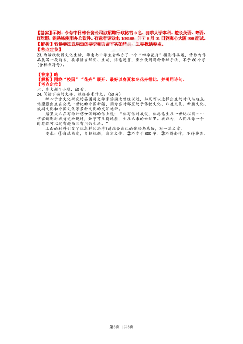 2012年高考语文试卷（广东）（解析卷）_1.高考2025全国各省真题+答案_01.2008-2024全国高考真题（按省份分类）_4.广东_2008-2024&middot;（广东）语文高考真题