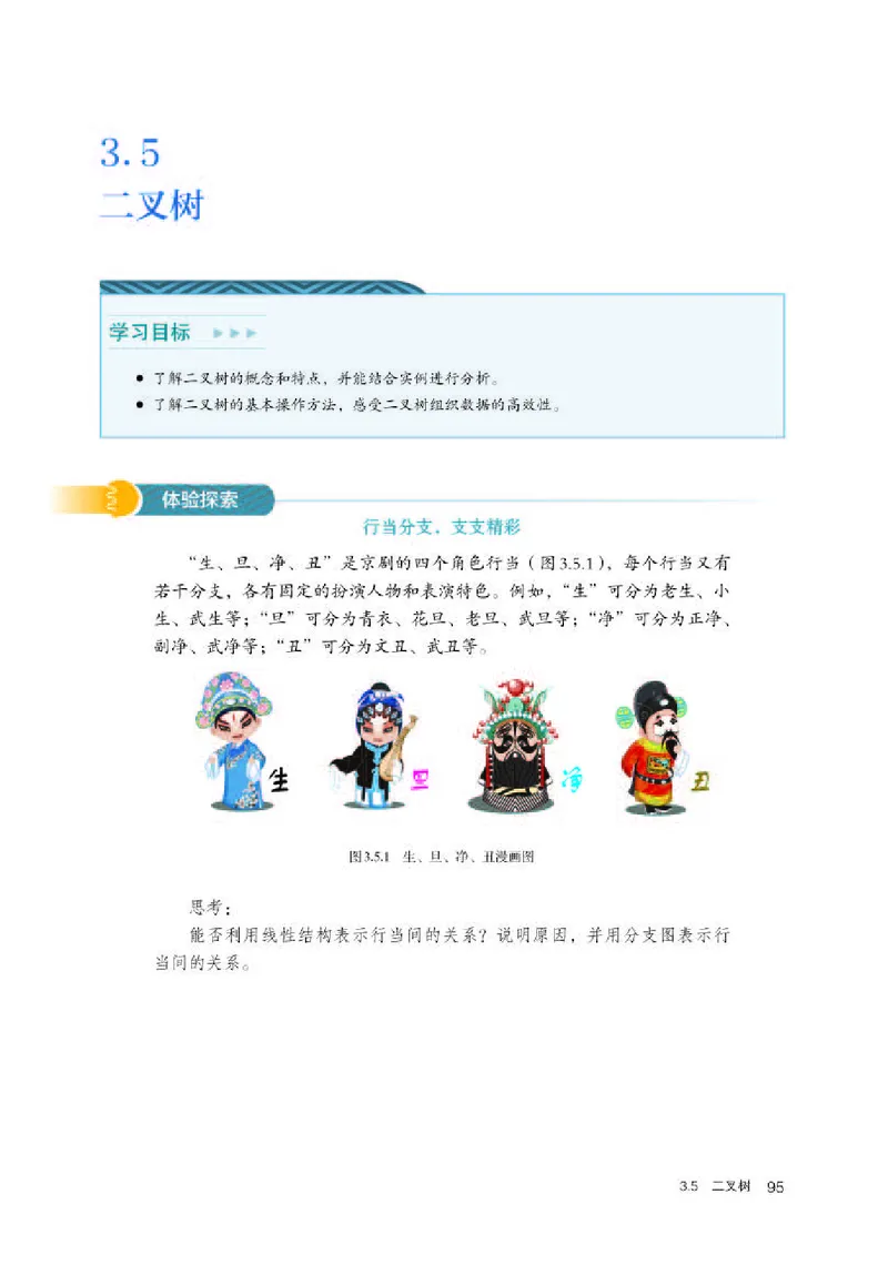人教版信息技术选修1高清教材_4-教培资料-26年最新资料-同步更新_初中高中教资_03科三专项（进去保存报考的学科即可）_02科三专项（笔记真题思维导图教学设计版本二）