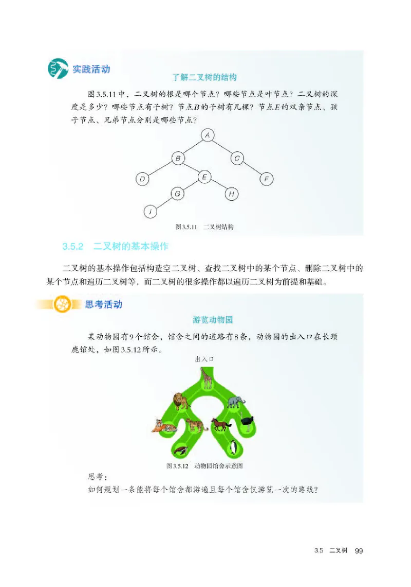 人教版信息技术选修1高清教材_4-教培资料-26年最新资料-同步更新_初中高中教资_03科三专项（进去保存报考的学科即可）_02科三专项（笔记真题思维导图教学设计版本二）