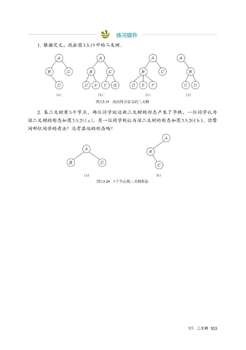 人教版信息技术选修1高清教材_4-教培资料-26年最新资料-同步更新_初中高中教资_03科三专项（进去保存报考的学科即可）_02科三专项（笔记真题思维导图教学设计版本二）