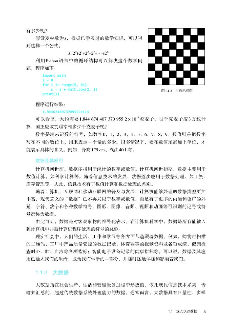 人教版信息技术选修1高清教材_4-教培资料-26年最新资料-同步更新_初中高中教资_03科三专项（进去保存报考的学科即可）_02科三专项（笔记真题思维导图教学设计版本二）