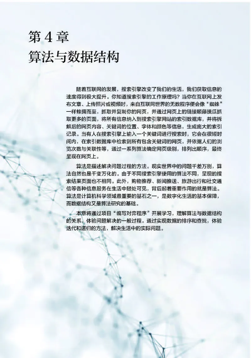 人教版信息技术选修1高清教材_4-教培资料-26年最新资料-同步更新_初中高中教资_03科三专项（进去保存报考的学科即可）_02科三专项（笔记真题思维导图教学设计版本二）