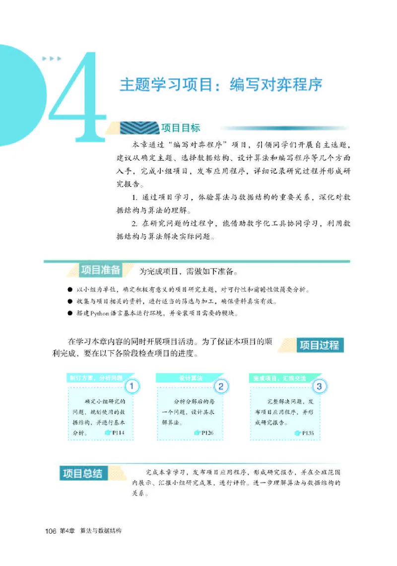 人教版信息技术选修1高清教材_4-教培资料-26年最新资料-同步更新_初中高中教资_03科三专项（进去保存报考的学科即可）_02科三专项（笔记真题思维导图教学设计版本二）