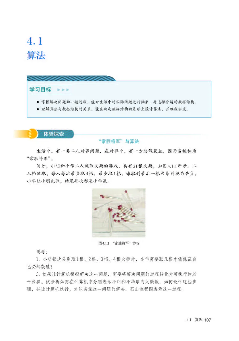 人教版信息技术选修1高清教材_4-教培资料-26年最新资料-同步更新_初中高中教资_03科三专项（进去保存报考的学科即可）_02科三专项（笔记真题思维导图教学设计版本二）