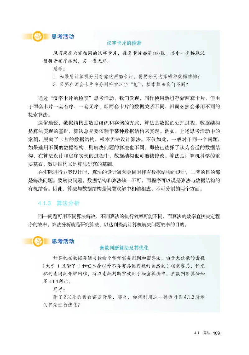人教版信息技术选修1高清教材_4-教培资料-26年最新资料-同步更新_初中高中教资_03科三专项（进去保存报考的学科即可）_02科三专项（笔记真题思维导图教学设计版本二）