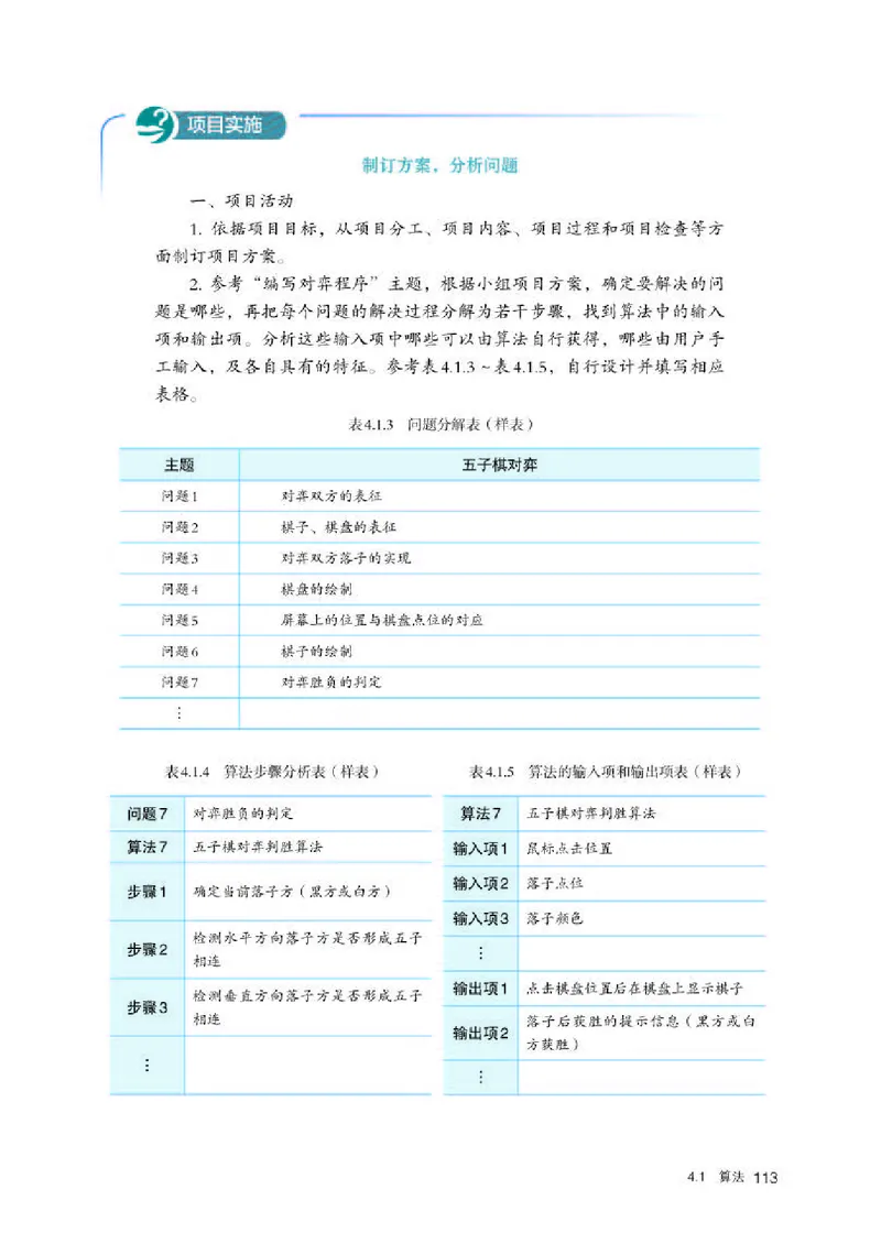 人教版信息技术选修1高清教材_4-教培资料-26年最新资料-同步更新_初中高中教资_03科三专项（进去保存报考的学科即可）_02科三专项（笔记真题思维导图教学设计版本二）