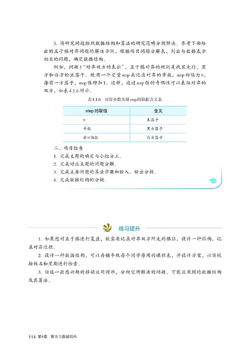 人教版信息技术选修1高清教材_4-教培资料-26年最新资料-同步更新_初中高中教资_03科三专项（进去保存报考的学科即可）_02科三专项（笔记真题思维导图教学设计版本二）