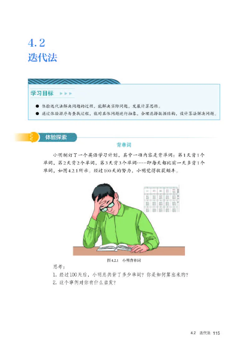 人教版信息技术选修1高清教材_4-教培资料-26年最新资料-同步更新_初中高中教资_03科三专项（进去保存报考的学科即可）_02科三专项（笔记真题思维导图教学设计版本二）