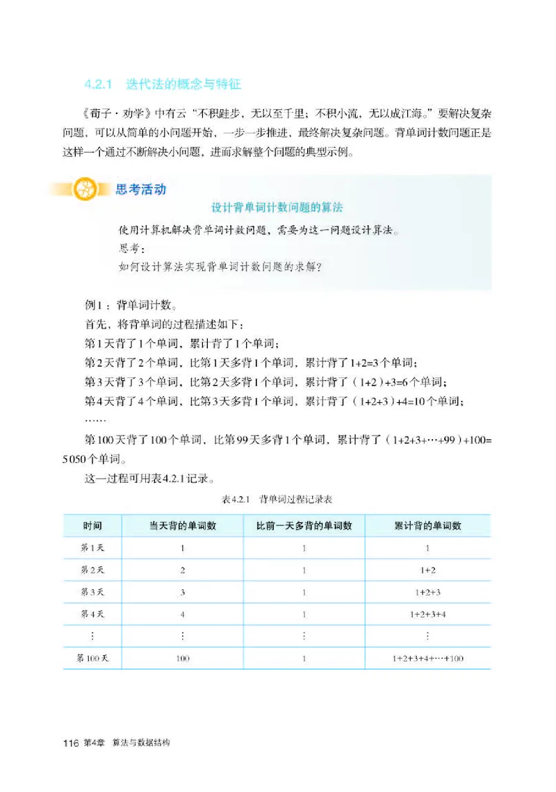 人教版信息技术选修1高清教材_4-教培资料-26年最新资料-同步更新_初中高中教资_03科三专项（进去保存报考的学科即可）_02科三专项（笔记真题思维导图教学设计版本二）