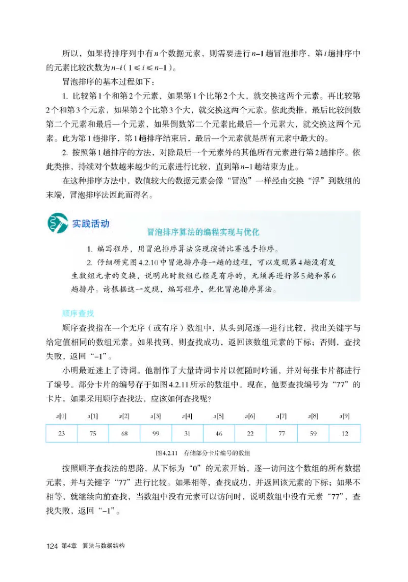 人教版信息技术选修1高清教材_4-教培资料-26年最新资料-同步更新_初中高中教资_03科三专项（进去保存报考的学科即可）_02科三专项（笔记真题思维导图教学设计版本二）