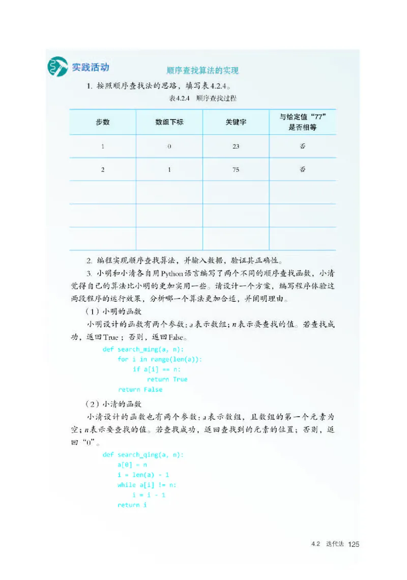 人教版信息技术选修1高清教材_4-教培资料-26年最新资料-同步更新_初中高中教资_03科三专项（进去保存报考的学科即可）_02科三专项（笔记真题思维导图教学设计版本二）