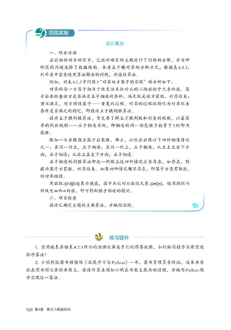人教版信息技术选修1高清教材_4-教培资料-26年最新资料-同步更新_初中高中教资_03科三专项（进去保存报考的学科即可）_02科三专项（笔记真题思维导图教学设计版本二）
