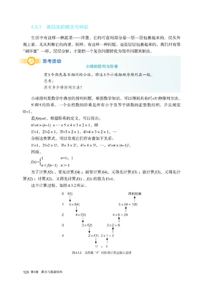 人教版信息技术选修1高清教材_4-教培资料-26年最新资料-同步更新_初中高中教资_03科三专项（进去保存报考的学科即可）_02科三专项（笔记真题思维导图教学设计版本二）