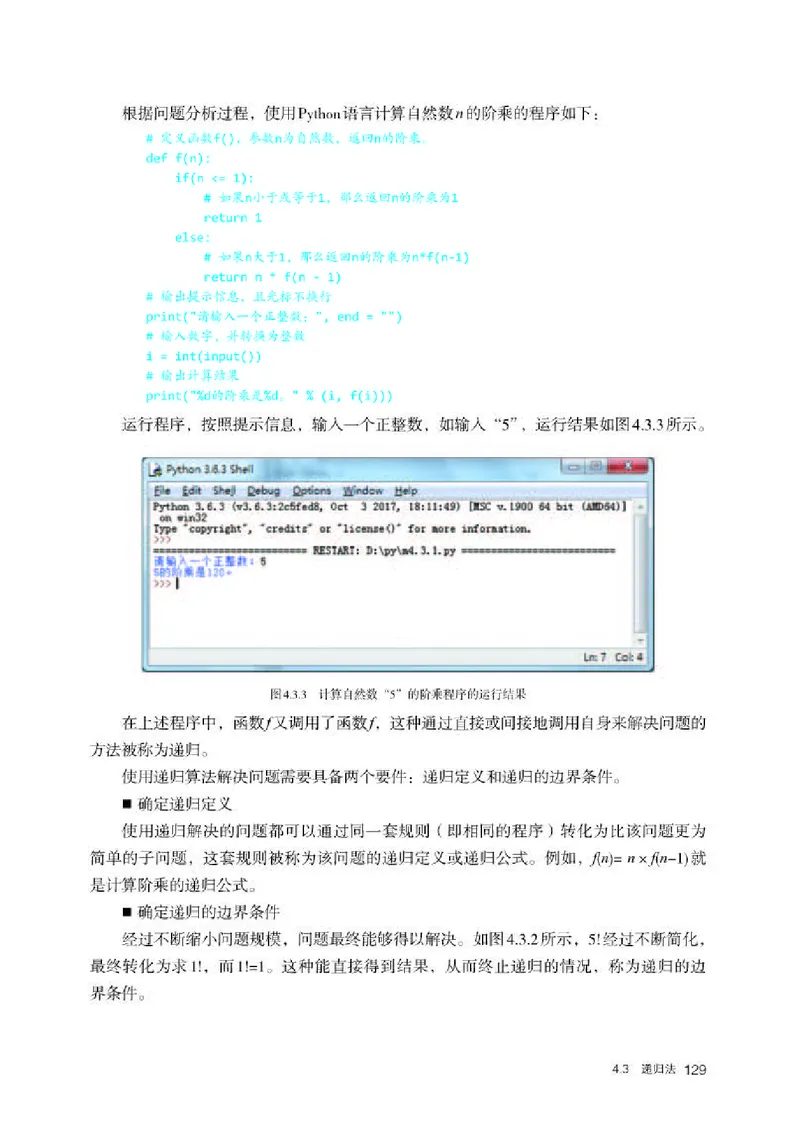 人教版信息技术选修1高清教材_4-教培资料-26年最新资料-同步更新_初中高中教资_03科三专项（进去保存报考的学科即可）_02科三专项（笔记真题思维导图教学设计版本二）