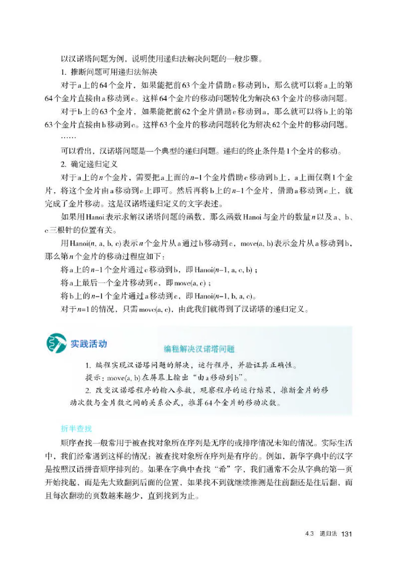 人教版信息技术选修1高清教材_4-教培资料-26年最新资料-同步更新_初中高中教资_03科三专项（进去保存报考的学科即可）_02科三专项（笔记真题思维导图教学设计版本二）