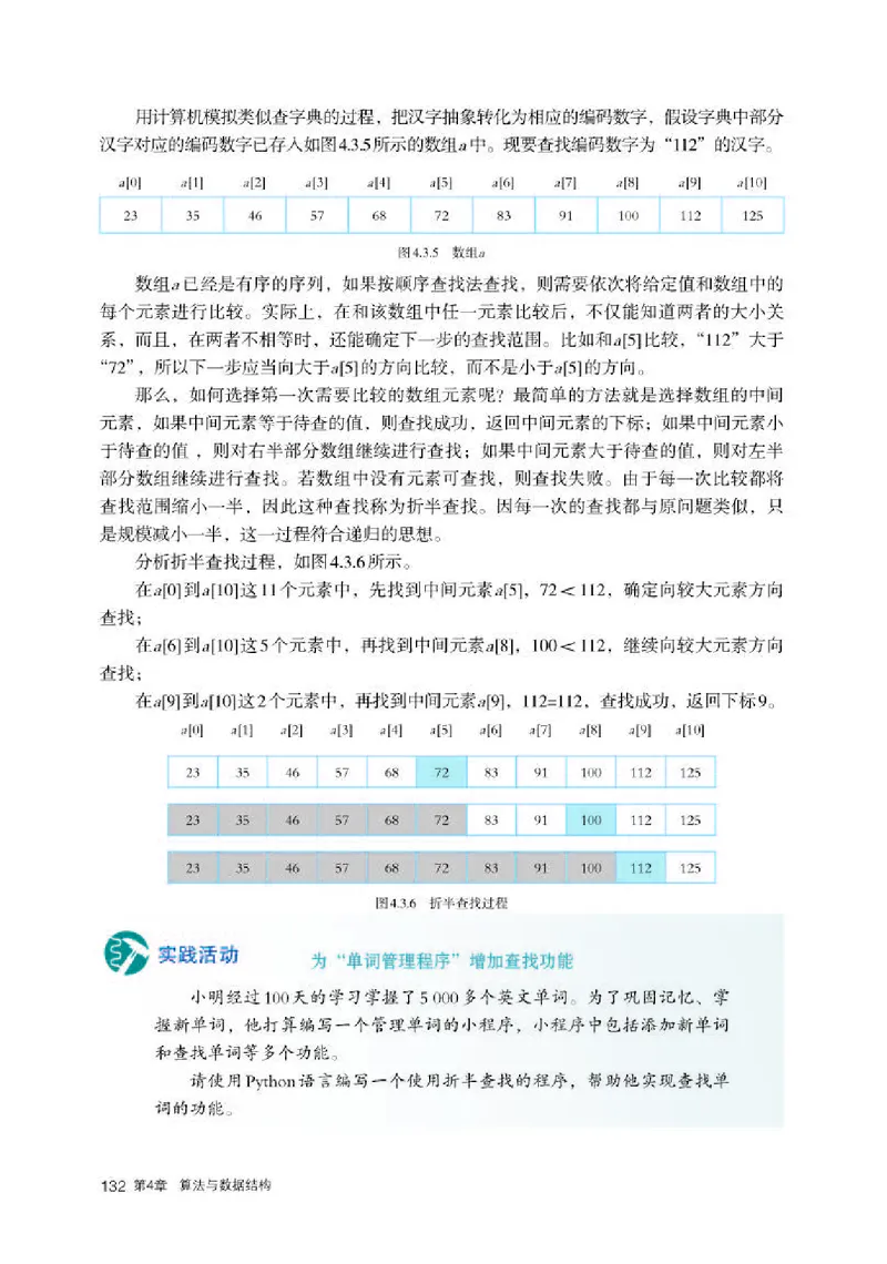 人教版信息技术选修1高清教材_4-教培资料-26年最新资料-同步更新_初中高中教资_03科三专项（进去保存报考的学科即可）_02科三专项（笔记真题思维导图教学设计版本二）