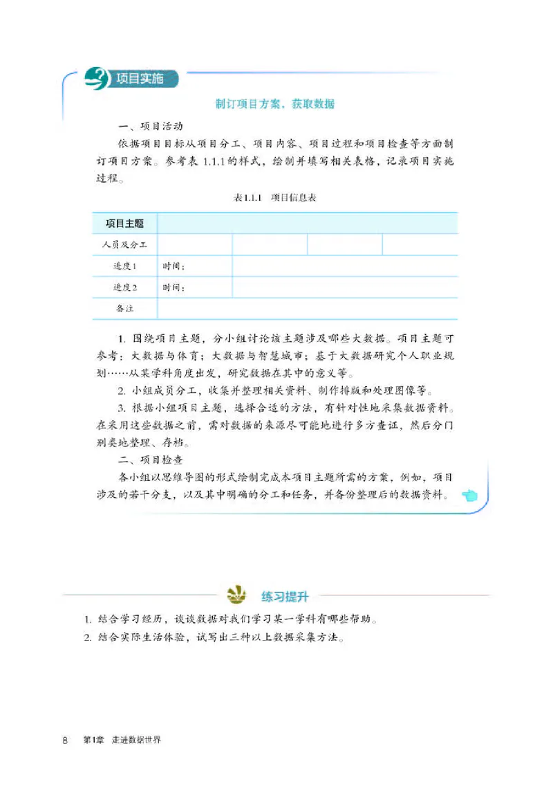 人教版信息技术选修1高清教材_4-教培资料-26年最新资料-同步更新_初中高中教资_03科三专项（进去保存报考的学科即可）_02科三专项（笔记真题思维导图教学设计版本二）
