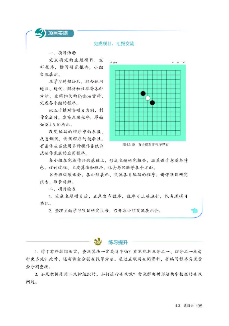 人教版信息技术选修1高清教材_4-教培资料-26年最新资料-同步更新_初中高中教资_03科三专项（进去保存报考的学科即可）_02科三专项（笔记真题思维导图教学设计版本二）