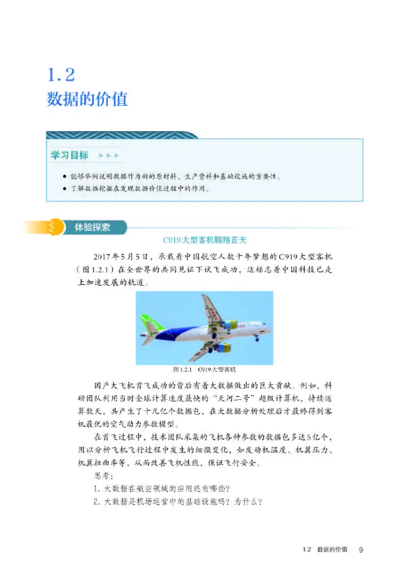 人教版信息技术选修1高清教材_4-教培资料-26年最新资料-同步更新_初中高中教资_03科三专项（进去保存报考的学科即可）_02科三专项（笔记真题思维导图教学设计版本二）