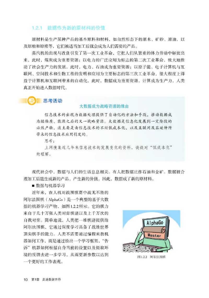人教版信息技术选修1高清教材_4-教培资料-26年最新资料-同步更新_初中高中教资_03科三专项（进去保存报考的学科即可）_02科三专项（笔记真题思维导图教学设计版本二）