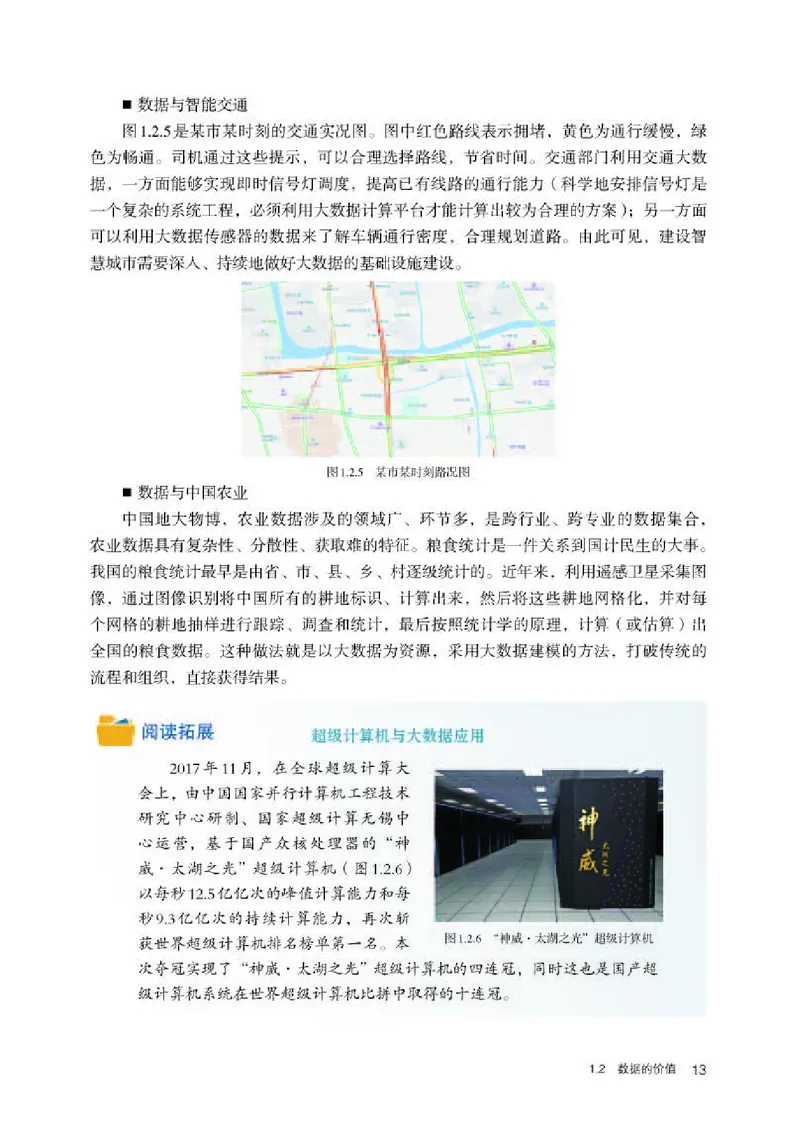 人教版信息技术选修1高清教材_4-教培资料-26年最新资料-同步更新_初中高中教资_03科三专项（进去保存报考的学科即可）_02科三专项（笔记真题思维导图教学设计版本二）