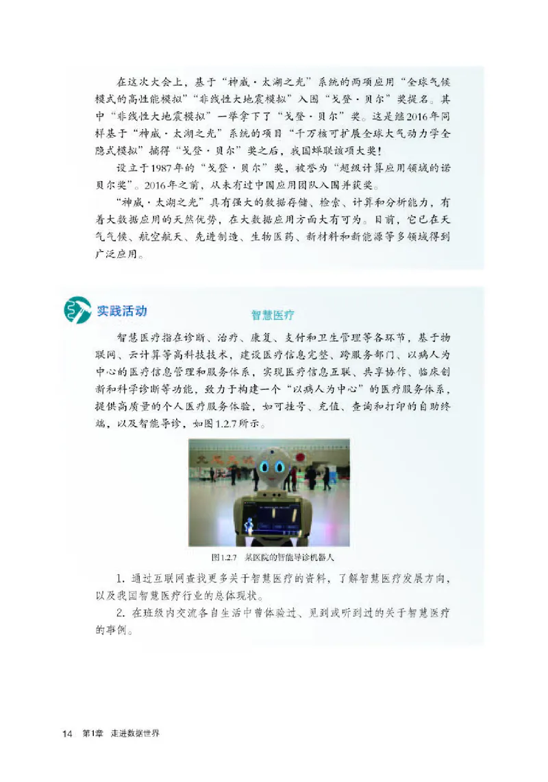 人教版信息技术选修1高清教材_4-教培资料-26年最新资料-同步更新_初中高中教资_03科三专项（进去保存报考的学科即可）_02科三专项（笔记真题思维导图教学设计版本二）