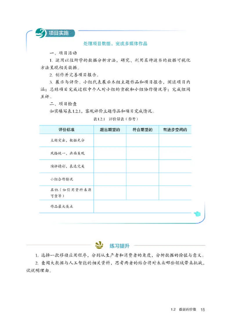 人教版信息技术选修1高清教材_4-教培资料-26年最新资料-同步更新_初中高中教资_03科三专项（进去保存报考的学科即可）_02科三专项（笔记真题思维导图教学设计版本二）