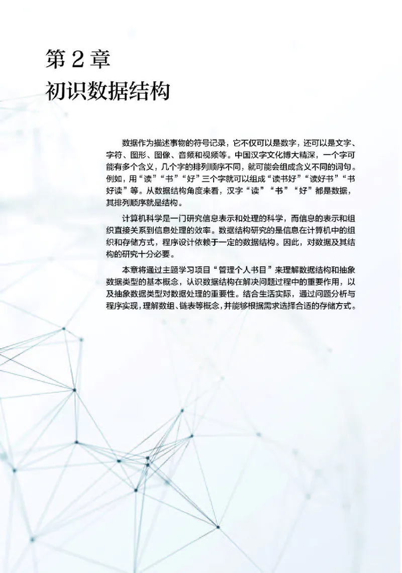 人教版信息技术选修1高清教材_4-教培资料-26年最新资料-同步更新_初中高中教资_03科三专项（进去保存报考的学科即可）_02科三专项（笔记真题思维导图教学设计版本二）