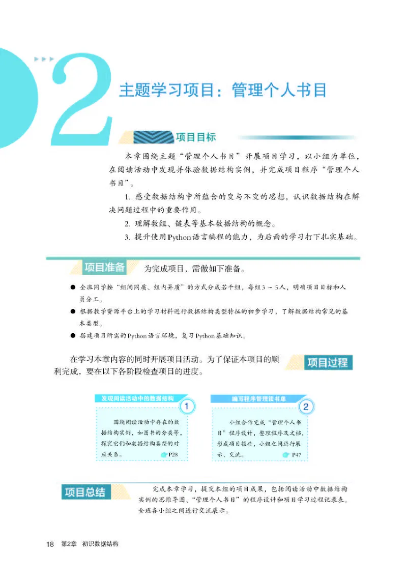 人教版信息技术选修1高清教材_4-教培资料-26年最新资料-同步更新_初中高中教资_03科三专项（进去保存报考的学科即可）_02科三专项（笔记真题思维导图教学设计版本二）