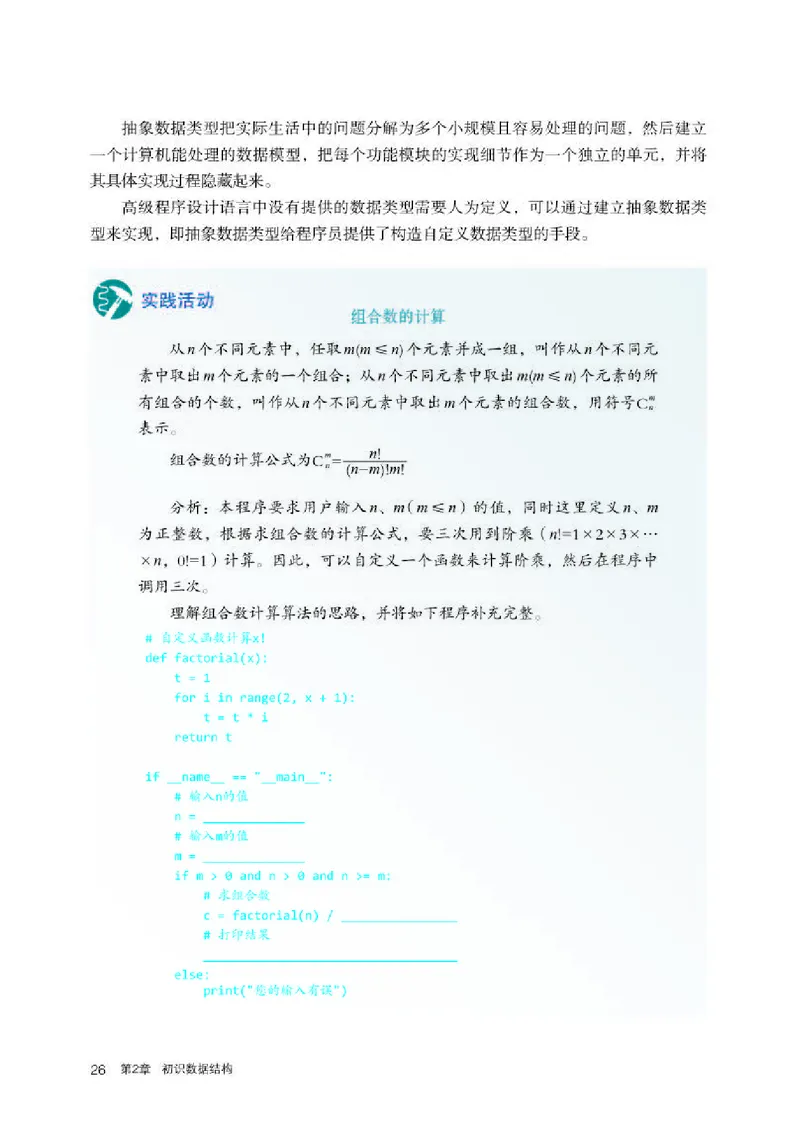 人教版信息技术选修1高清教材_4-教培资料-26年最新资料-同步更新_初中高中教资_03科三专项（进去保存报考的学科即可）_02科三专项（笔记真题思维导图教学设计版本二）