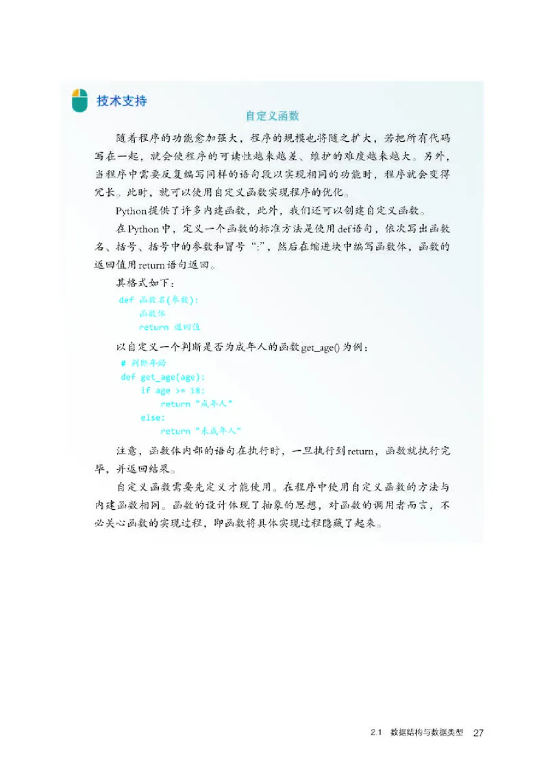 人教版信息技术选修1高清教材_4-教培资料-26年最新资料-同步更新_初中高中教资_03科三专项（进去保存报考的学科即可）_02科三专项（笔记真题思维导图教学设计版本二）