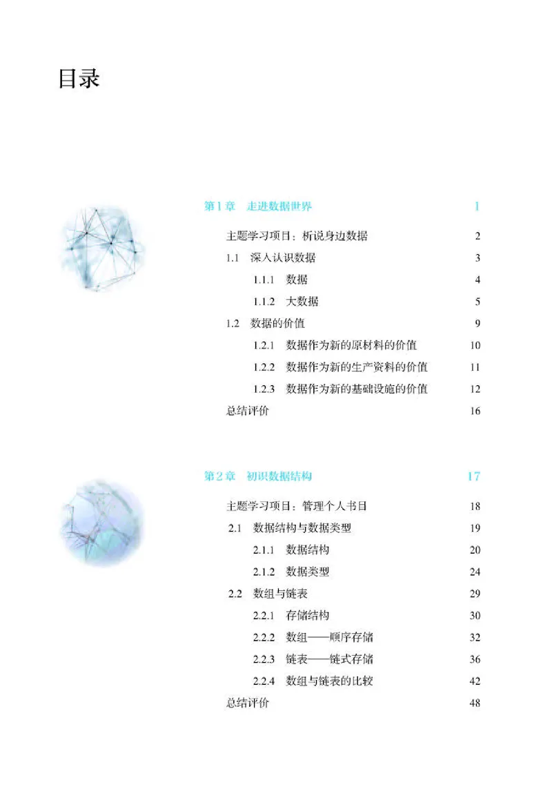 人教版信息技术选修1高清教材_4-教培资料-26年最新资料-同步更新_初中高中教资_03科三专项（进去保存报考的学科即可）_02科三专项（笔记真题思维导图教学设计版本二）