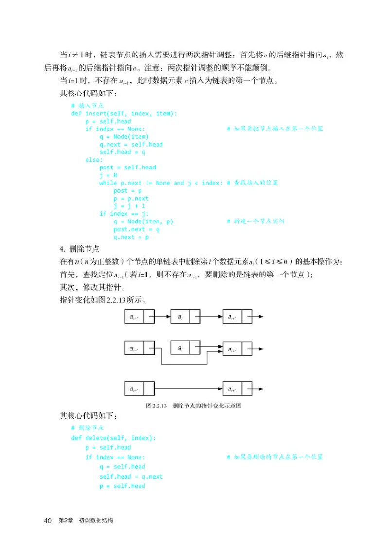 人教版信息技术选修1高清教材_4-教培资料-26年最新资料-同步更新_初中高中教资_03科三专项（进去保存报考的学科即可）_02科三专项（笔记真题思维导图教学设计版本二）