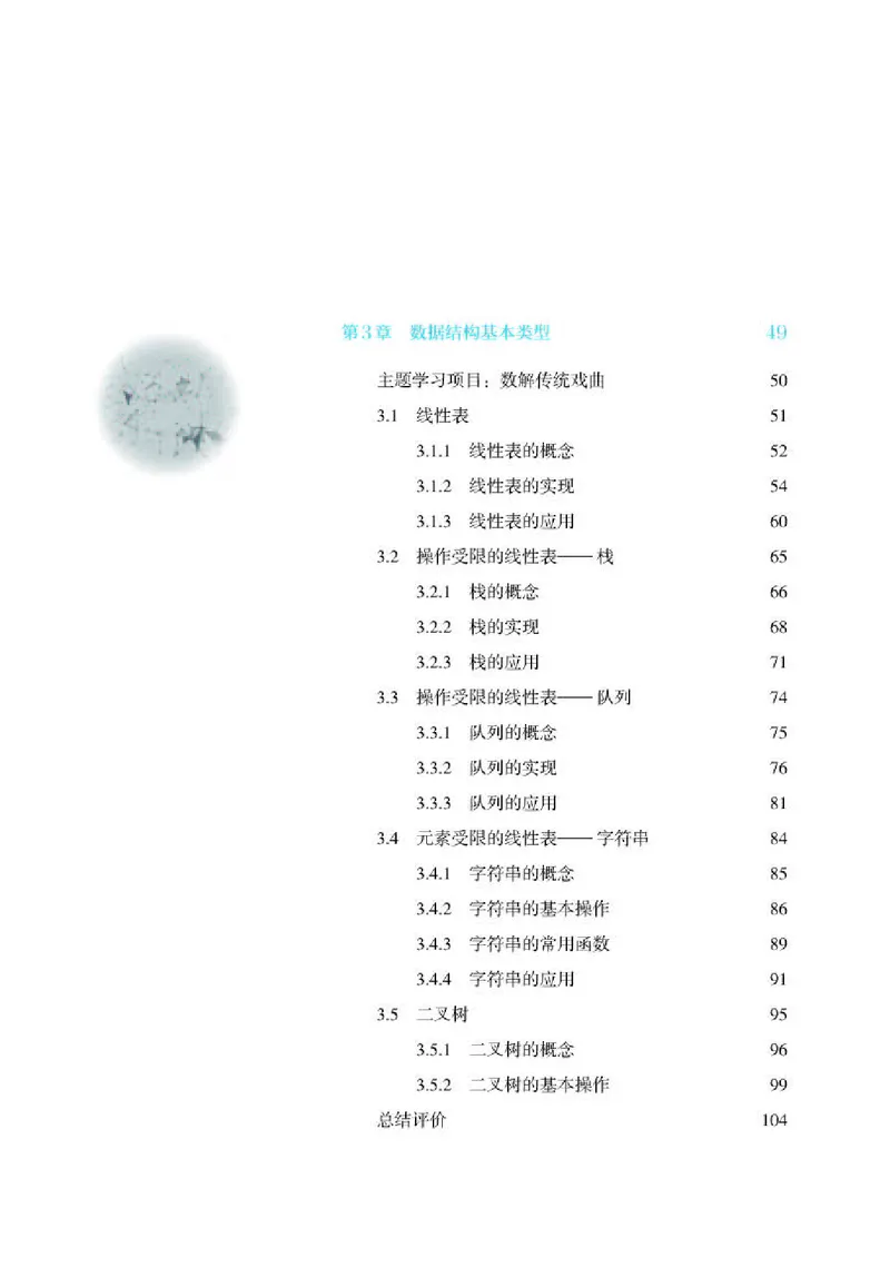 人教版信息技术选修1高清教材_4-教培资料-26年最新资料-同步更新_初中高中教资_03科三专项（进去保存报考的学科即可）_02科三专项（笔记真题思维导图教学设计版本二）